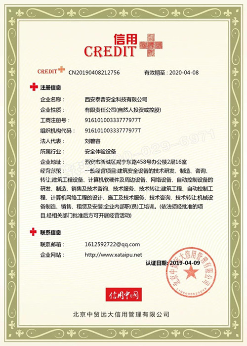 信用中国证书 信用中国证书
